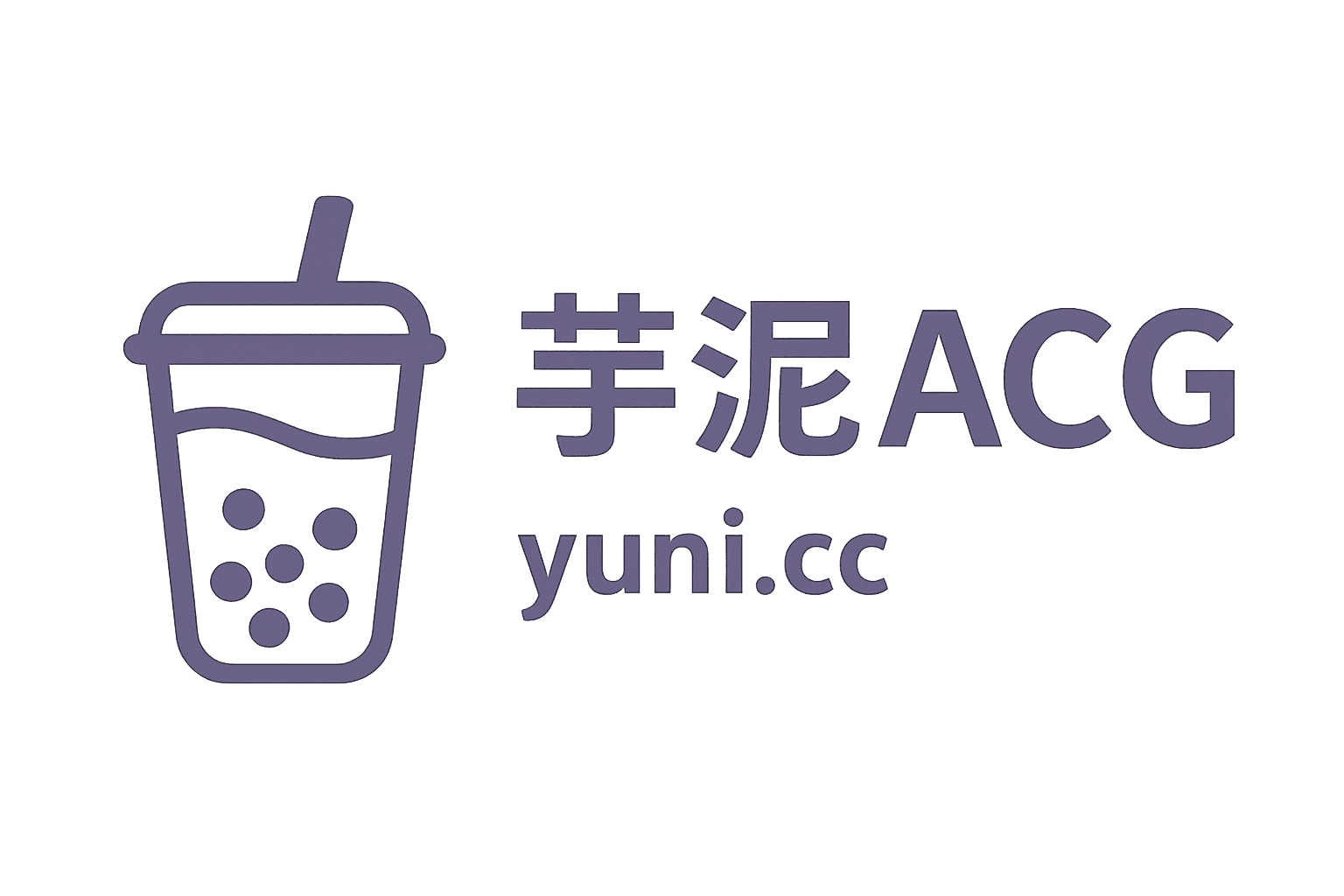 芋泥ACG | yuni.cc